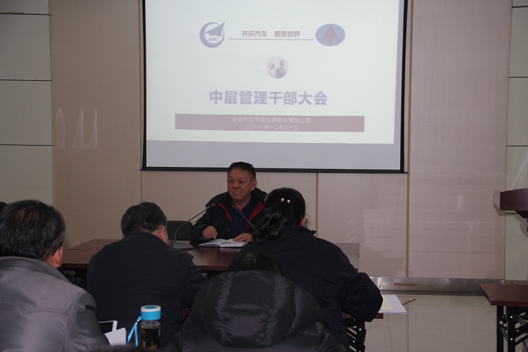 2016年安徽開樂中高層干部會議成功召開 2016年安徽開樂中高層干部會議成功召開