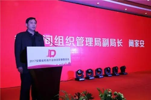 安徽省民間組織管理局副局長闞家安發表重要講話