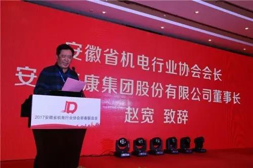 安徽省機電行業協會會長、安徽天康集團（股份）有限公司董事長趙寬致辭