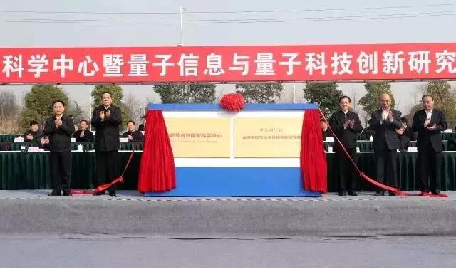 國務院副總理批示！合肥綜合性國家科學中心正式啟動建設