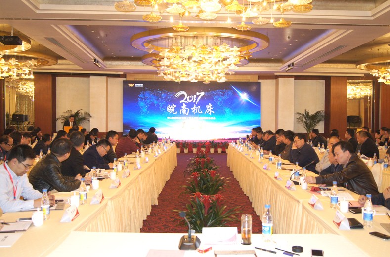 皖南機床2017全國重點經銷商懇談會成功召開 皖南機床2017全國重點經銷商懇談會成功召開