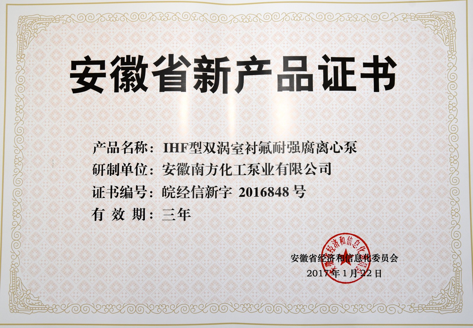 南方化工泵業又添兩項新產品發明 南方化工泵業又添兩項新產品發明