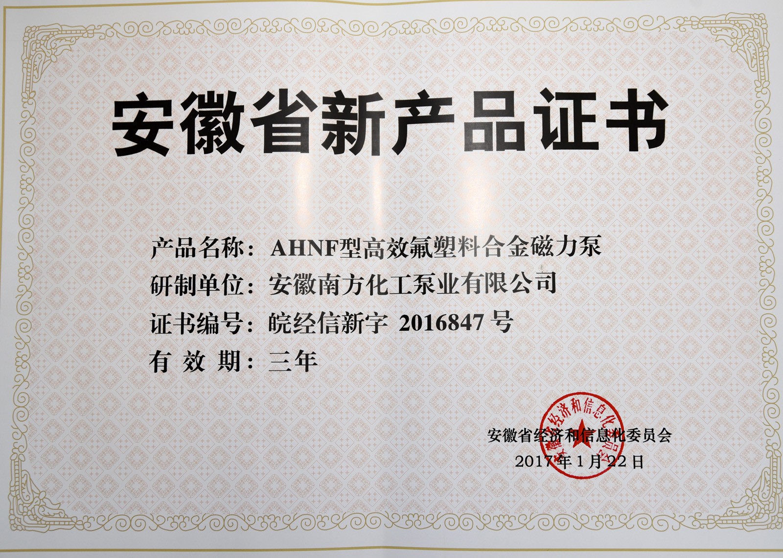 南方化工泵業又添兩項新產品發明 南方化工泵業又添兩項新產品發明