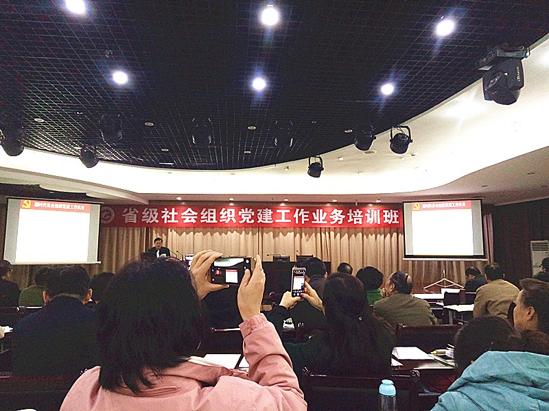 安徽省級社會組織黨建工作業務培訓班現場 安徽省級社會組織黨建工作業務培訓班現場