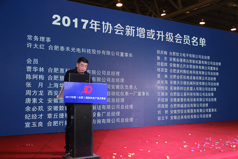 安徽省機電行業協會副會長、好運機械公司總經理戴平宣讀2017年協會新增或升級會員名單 安徽省機電行業協會副會長、好運機械公司總經理戴平宣讀2017年協會新增或升級會員名單