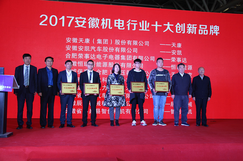 2017安徽機電行業(yè)創(chuàng)新企業(yè)100強評選發(fā)布 2017安徽機電行業(yè)創(chuàng)新企業(yè)100強評選發(fā)布