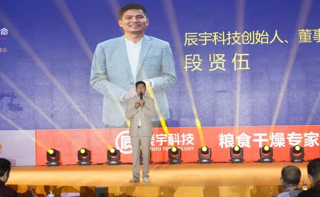 辰宇科技創始人、董事長段賢伍致歡迎詞 辰宇科技創始人、董事長段賢伍致歡迎詞