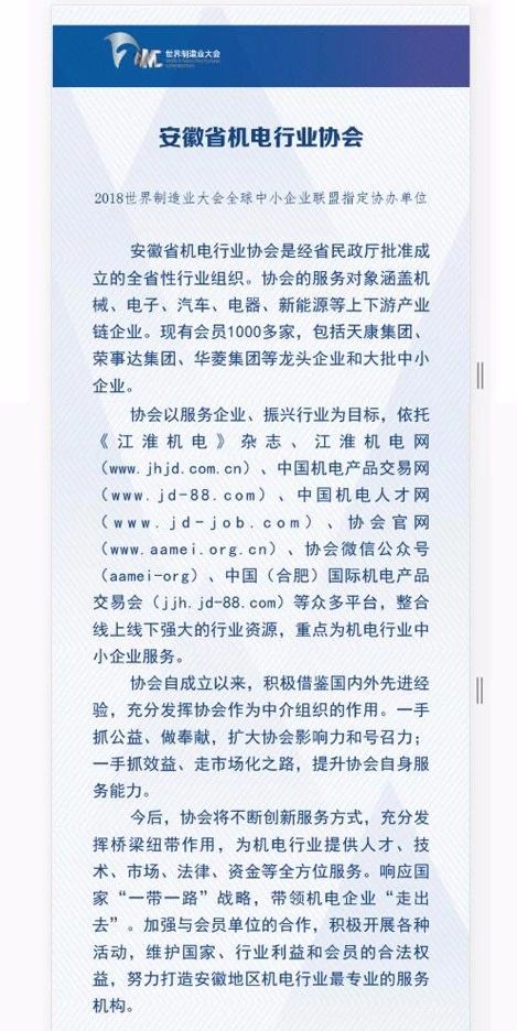 關于安徽省機電行業協會(AAAA) 關于安徽省機電行業協會(AAAA)