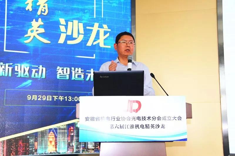 安徽省機電行業協會光電技術分會當選理事長、合肥恒誠智能技術有限公司總經理林茂先致辭
