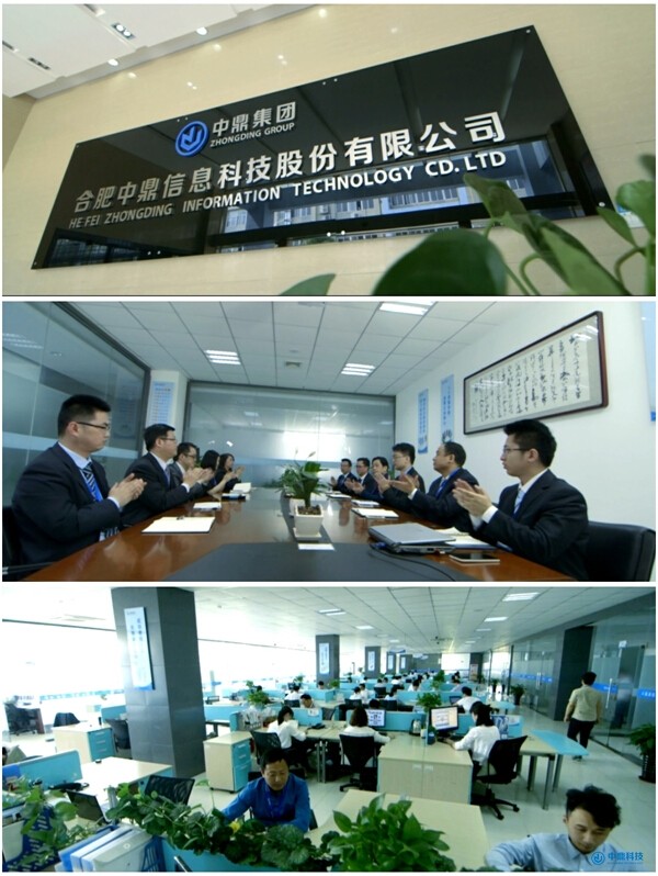 合肥中鼎信息科技股份有限公司 合肥中鼎信息科技股份有限公司