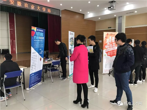 安徽省機電行業(yè)協(xié)會組團校園專場招聘會——安農(nóng)大站圓滿落幕! 安徽省機電行業(yè)協(xié)會組團校園專場招聘會——安農(nóng)大站圓滿落幕!