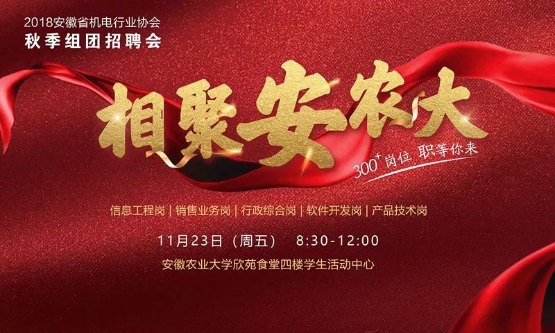 安徽機電行業協會組團校園專場招聘會—合工大站落幕
