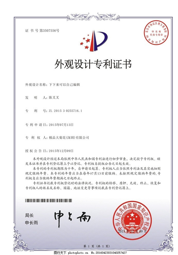 1548749643921025.jpg 外觀專利證書_副本.jpg