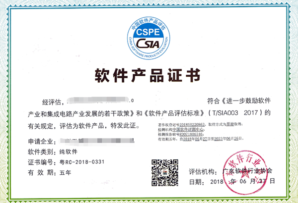 1548749669694028.png 軟件產品證書_副本.png