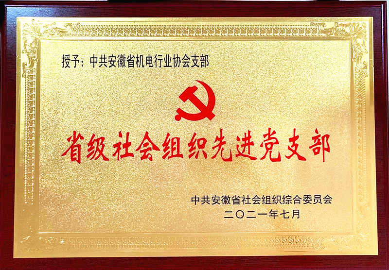 1630031233254583.jpg 先進黨支部_副本.jpg