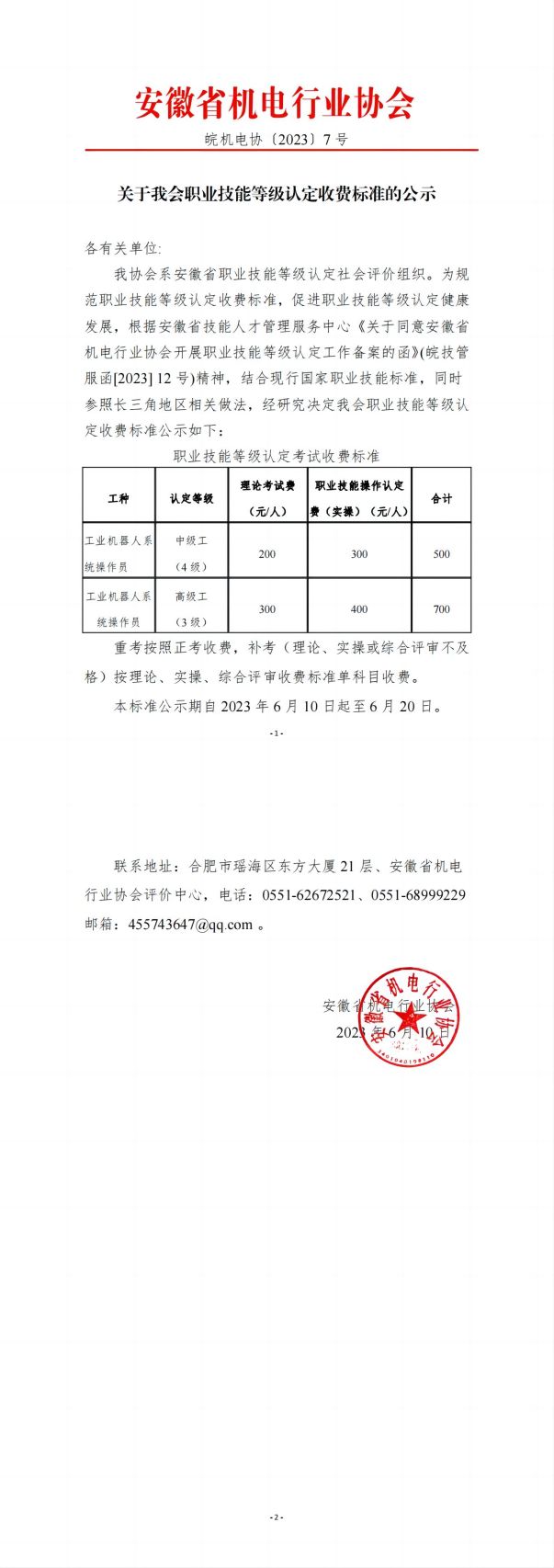 1688367920898928.jpg 職業(yè)技能收費公示(1)(1)_00(1).jpg