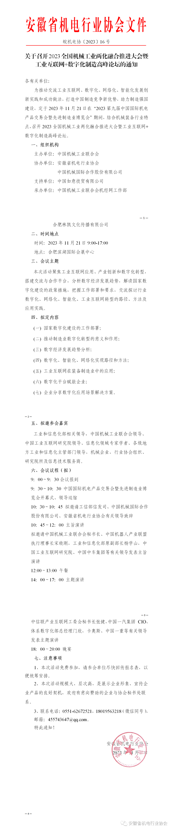 1699084933296885.png 微信圖片_20231104154444.png