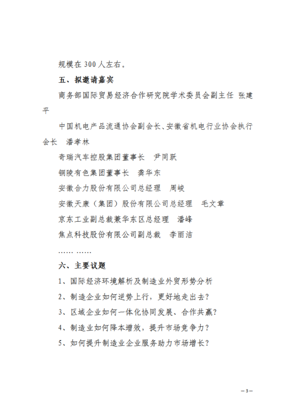 1703213210501924.png 關于組織參加2024長三角制造業市場開拓大會暨安徽省機電行業協會新春聯誼會的通知_02.png