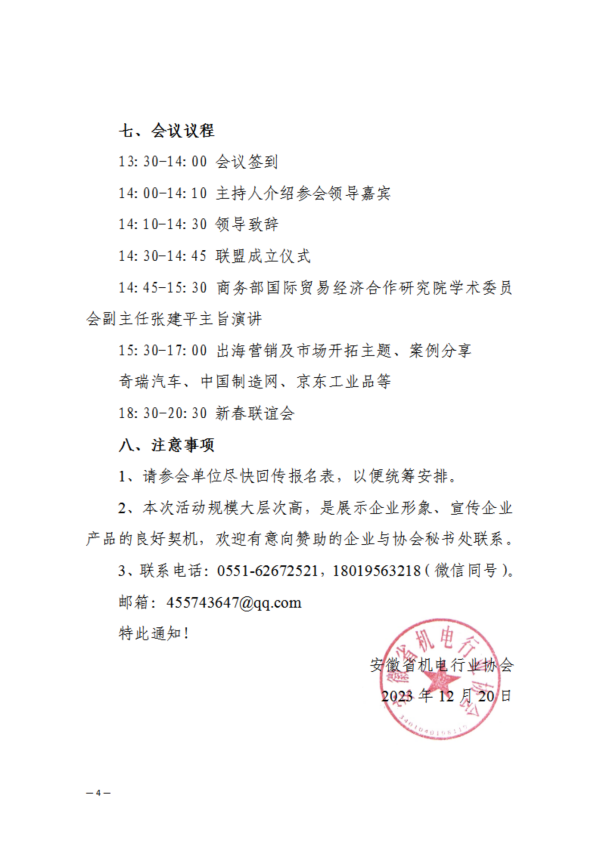 1703213237961378.png 關于組織參加2024長三角制造業市場開拓大會暨安徽省機電行業協會新春聯誼會的通知_03.png