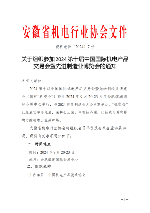 1711677492902661.png 2024年7號(hào)協(xié)會(huì)機(jī)交會(huì)通知_00.png