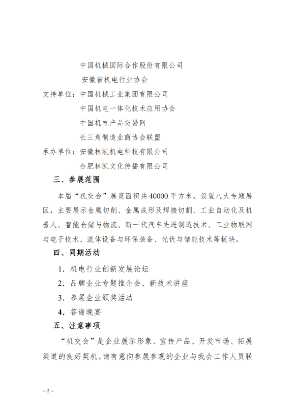 1711677508488408.png 2024年7號(hào)協(xié)會(huì)機(jī)交會(huì)通知_01.png