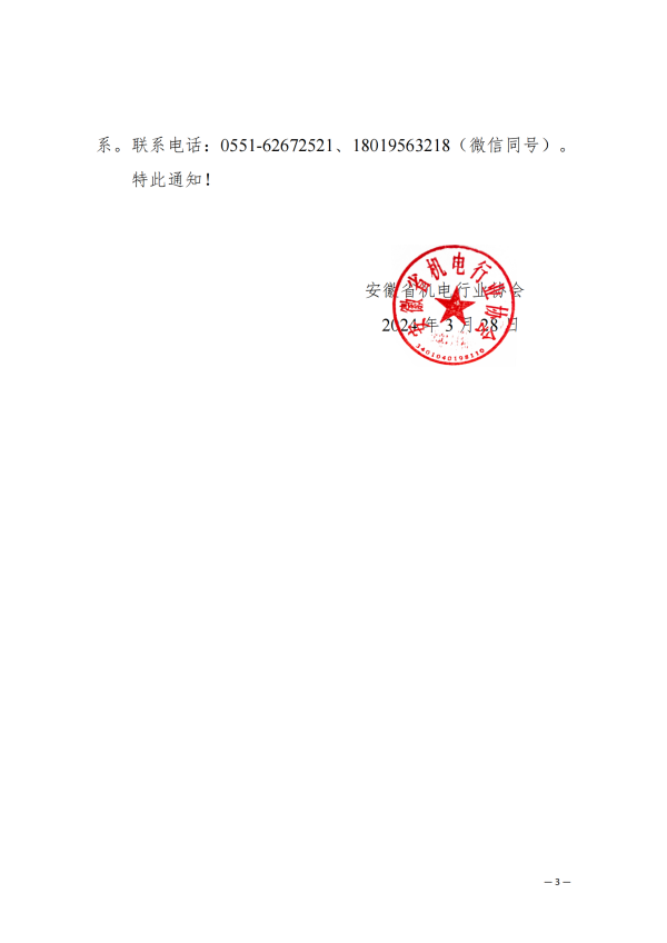 1711677524479739.png 2024年7號(hào)協(xié)會(huì)機(jī)交會(huì)通知_02.png