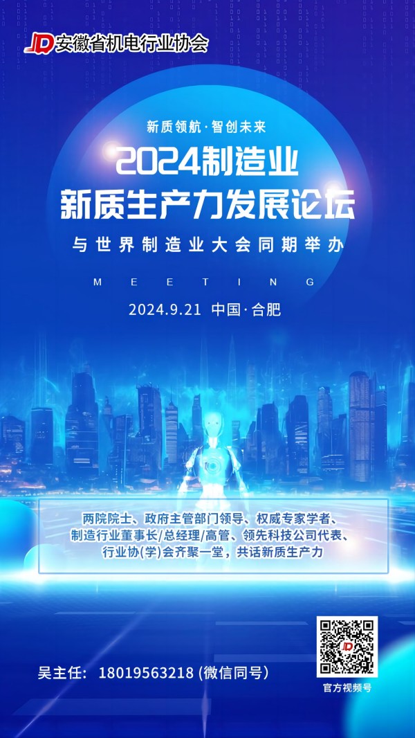 1722408946692467.jpg 生產(chǎn)力發(fā)展論壇(7)(1).jpg