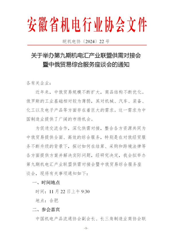 1731373677492740.jpg 22中俄座談會通知定_01.jpg