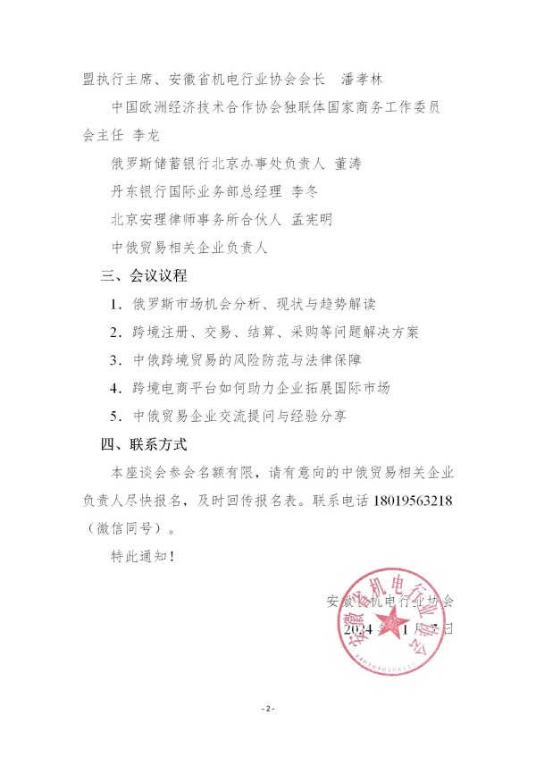 1731373684273631.jpg 22中俄座談會通知定_02.jpg