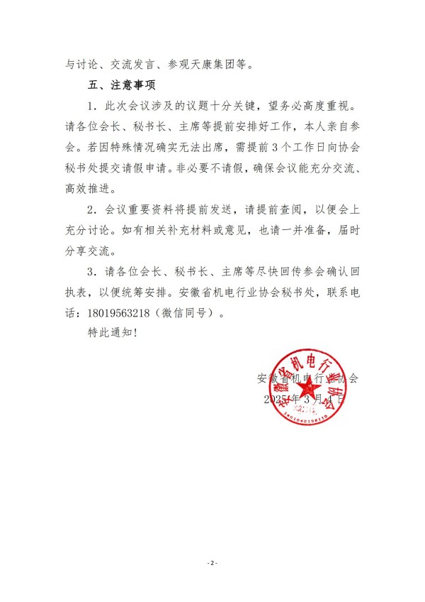 1741080525283963.jpg 2025年度第一次會長辦公會通知0228_01.jpg