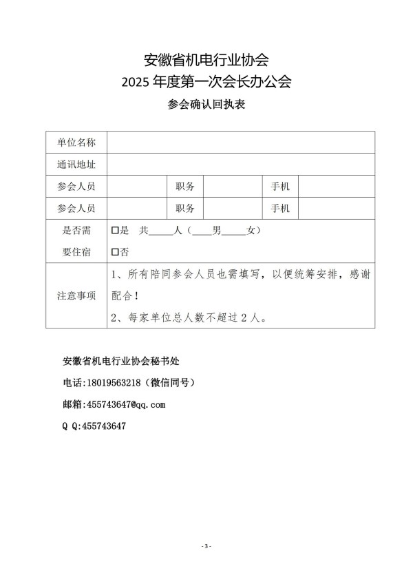 1741080534637590.jpg 2025年度第一次會長辦公會通知0228_02.jpg