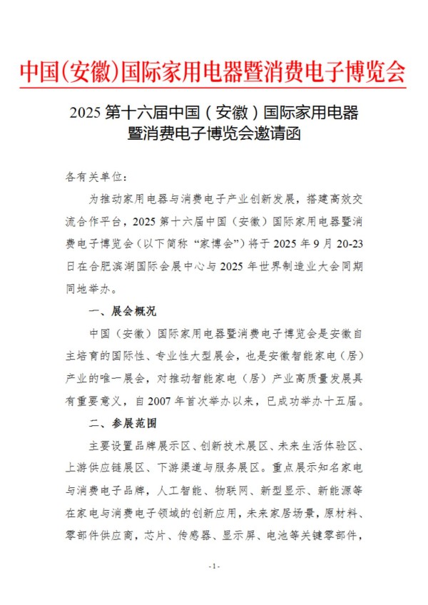 第十六屆安徽家博會邀請函(1)_00.jpg