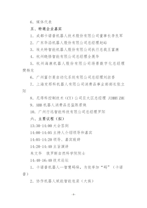 1749170422839100.jpg 關于舉辦安徽省數字化與機器人產業協同發展論壇的通知(5)(1)_03.jpg