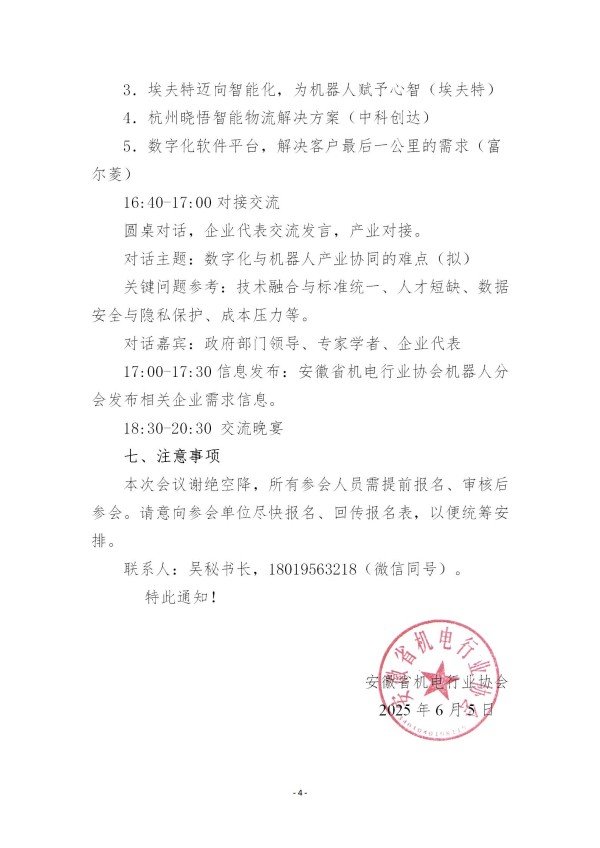 1749170432765457.jpg 關于舉辦安徽省數字化與機器人產業協同發展論壇的通知(5)(1)_04.jpg