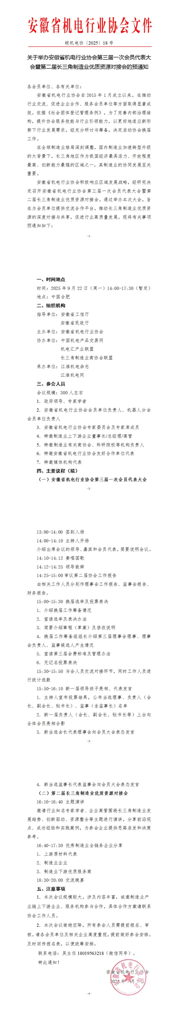 1751878793682789.jpg 換屆通知(1)_00(1).jpg