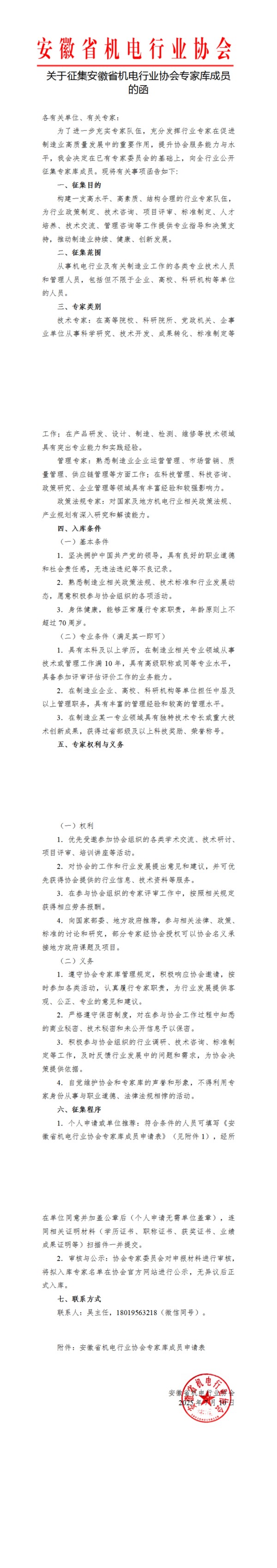 1752219354626830.jpg 關于征集專家庫成員的函_00.jpg