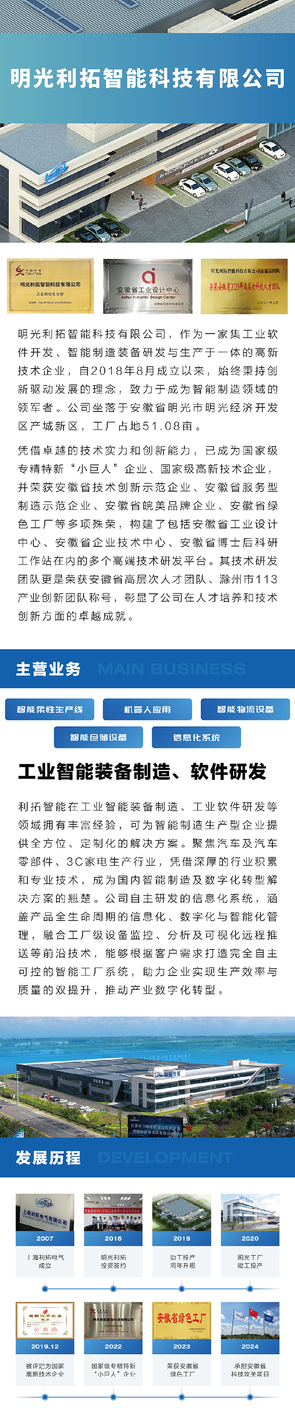 1753426246341178.png 會(huì)員風(fēng)采7.24利拓智能長(zhǎng)圖1.png