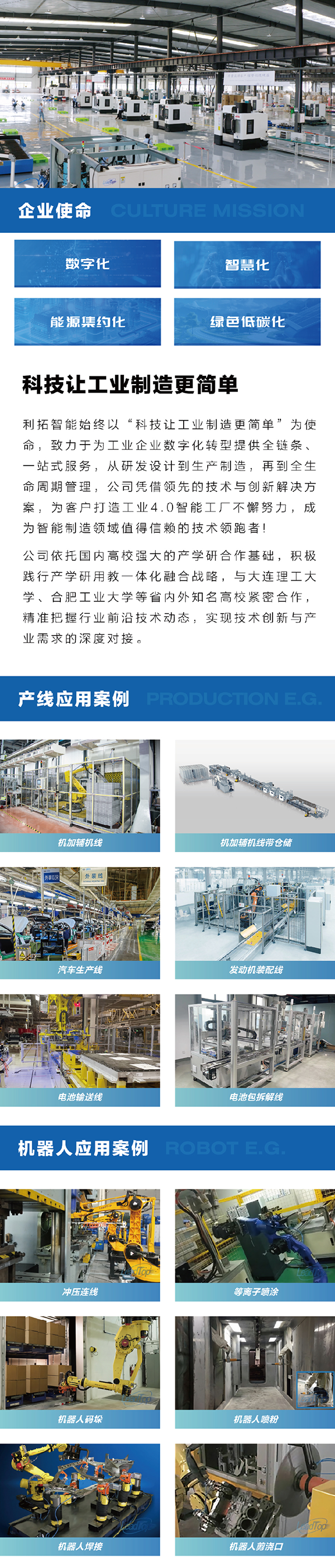 1753426261746471.png 會(huì)員風(fēng)采7.24利拓智能長(zhǎng)圖2.png