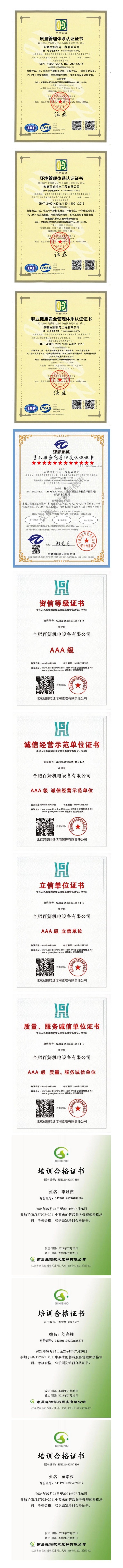 1753427765766269.jpg 安徽百妍機電工程有限公司簡介2025.7.25_01.jpg